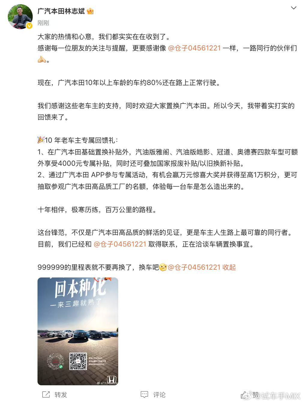 难得一次本田响应那么快…刚说完东北10年跑100万公里的锋范这一转身，广本副总就