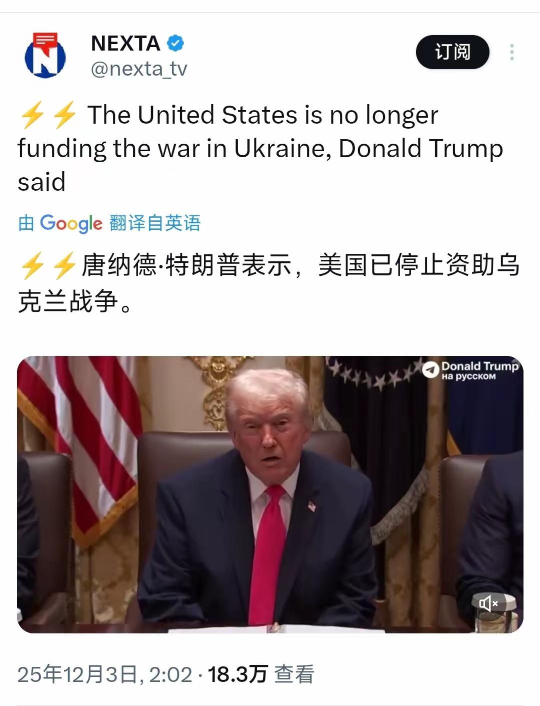 北京时间12月3日，美国总统特朗普宣称，美国已停止对乌克兰战争的资助。特朗普此举
