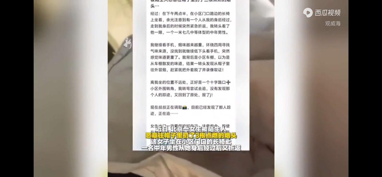 “坏到家了！”北京，一女子在长椅上休息，忽然闻见一股烧焦味，以为是车棚的电路烧了