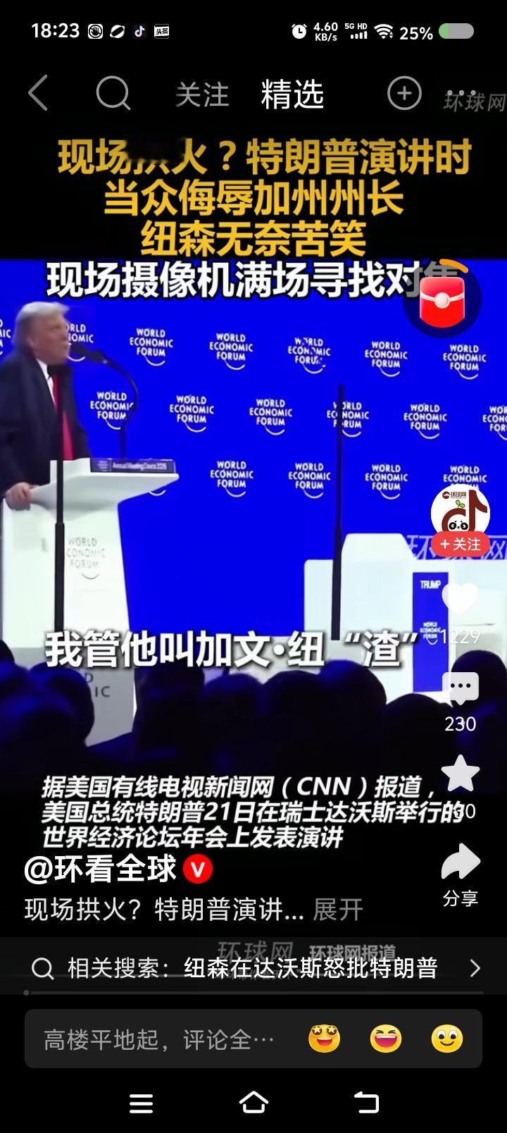 特朗普，当众羞辱加州州长？——据报道，近日，世界经济论坛上，特朗普称加州州长纽