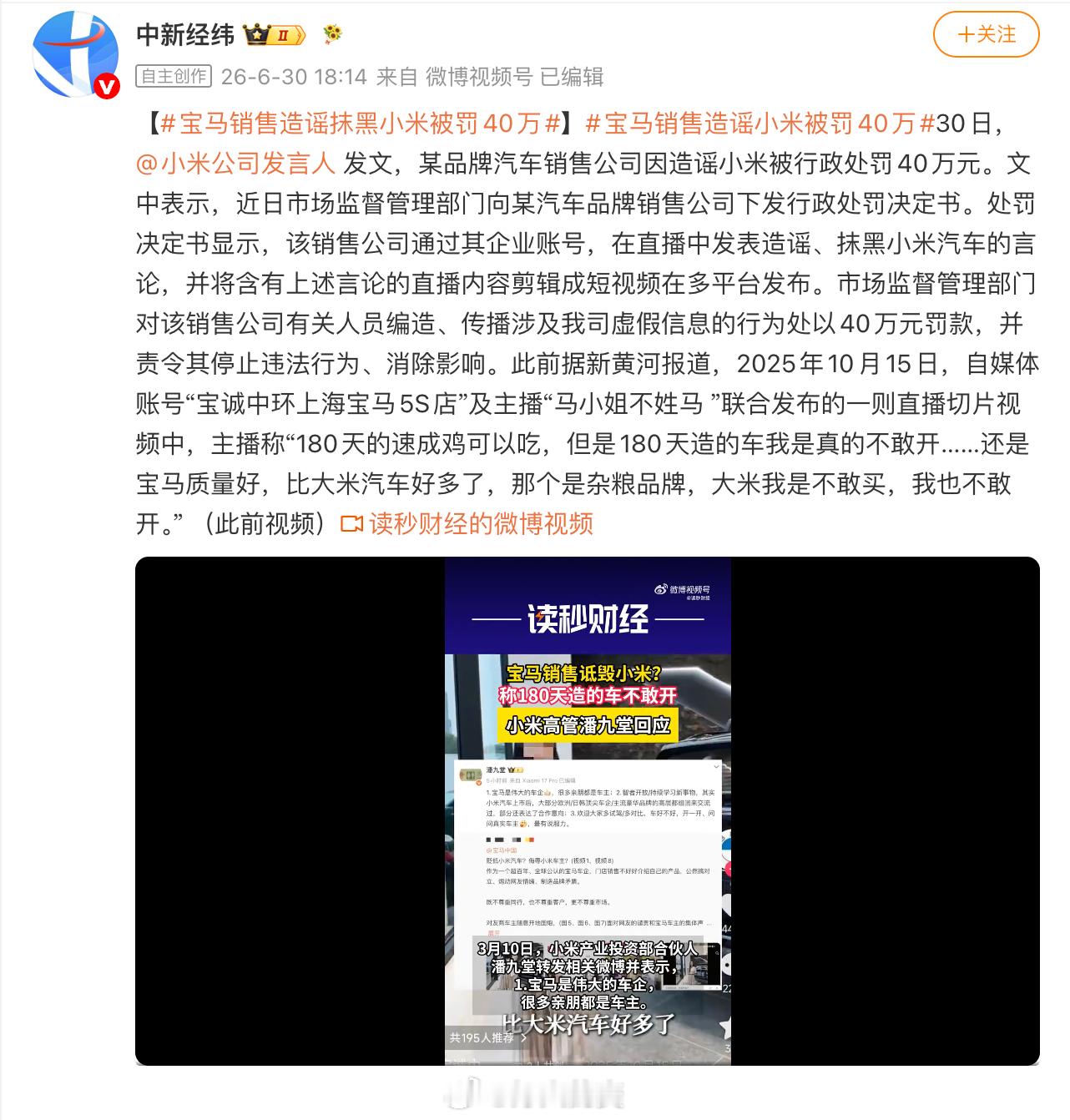 小米的法务真不是吃干饭的，市场监督管理局也非常公正。之前造谣小米汽车的销售公司，