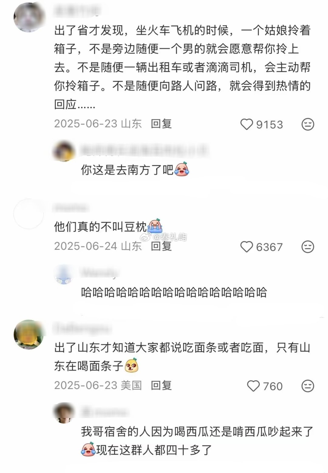 有什么是山东孩子出了山东才知道的