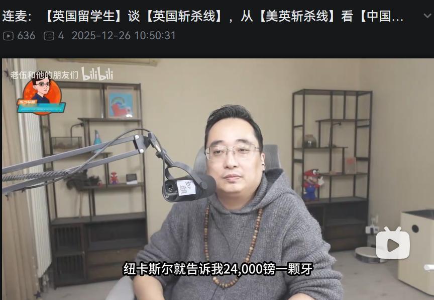24000镑拔一颗牙！！！英国留学生谈论英国的“斩杀线”英国前留学生甜瓜说，