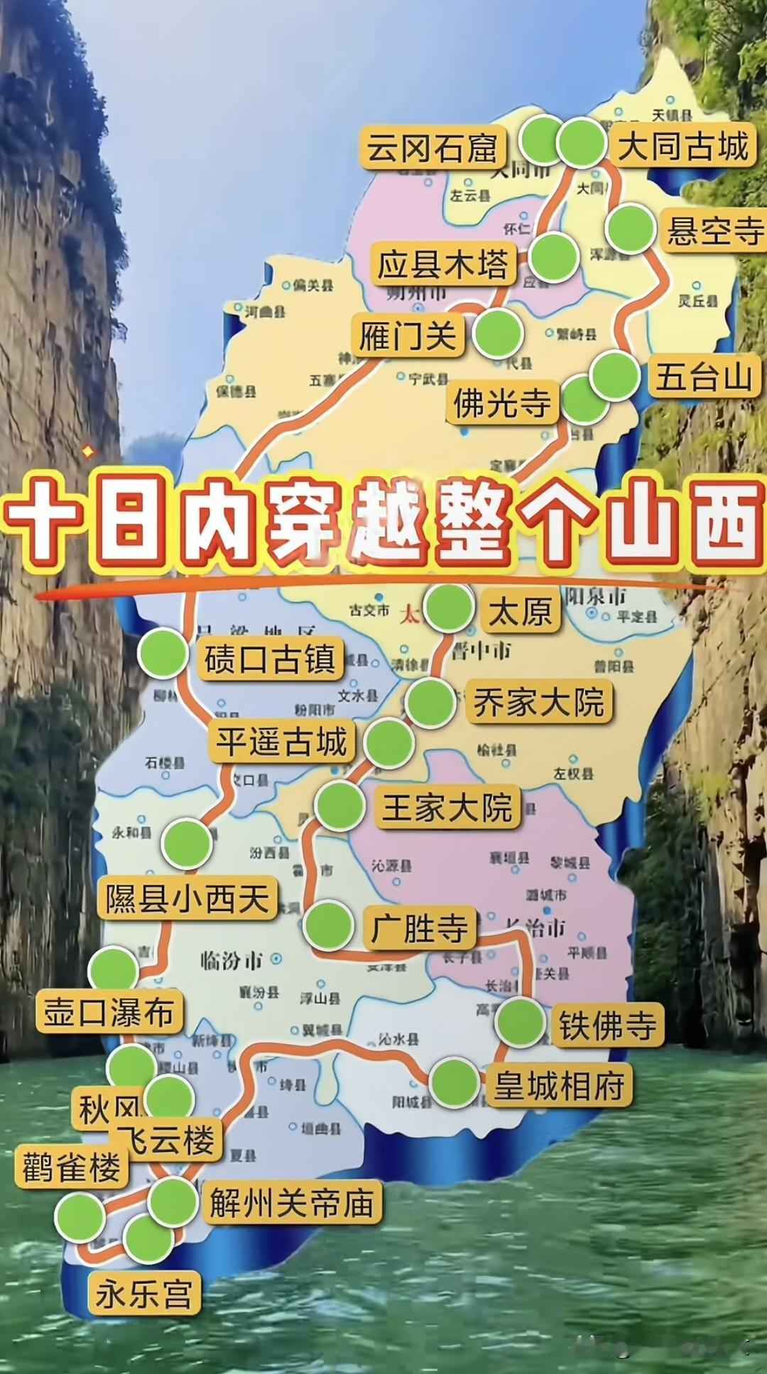 玩儿遍山西旅游攻略图想去山西旅游的，这个线路和景点真的好全～