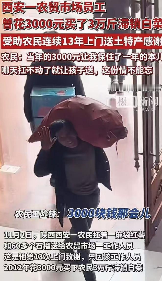 “这就叫知恩图报！”一个农民连续13年给农贸市场的工作人员送土特产，不是被逼