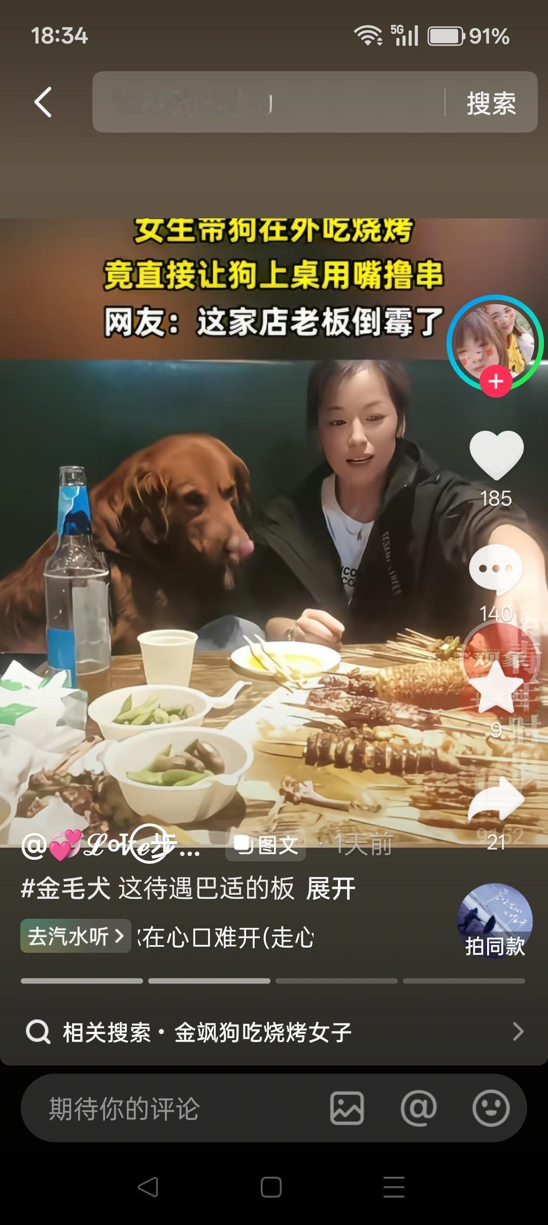 大连烧烤店女顾客用铁签喂狗，这是违法辱德！从视频来看，那个女人看狗的眼神明显