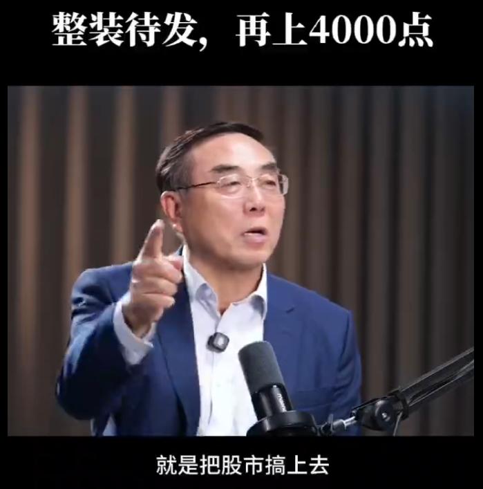 刘纪鹏：4000点只是上半场！上半场还没赚到钱的人，下半场该怎么办？老刘（刘纪