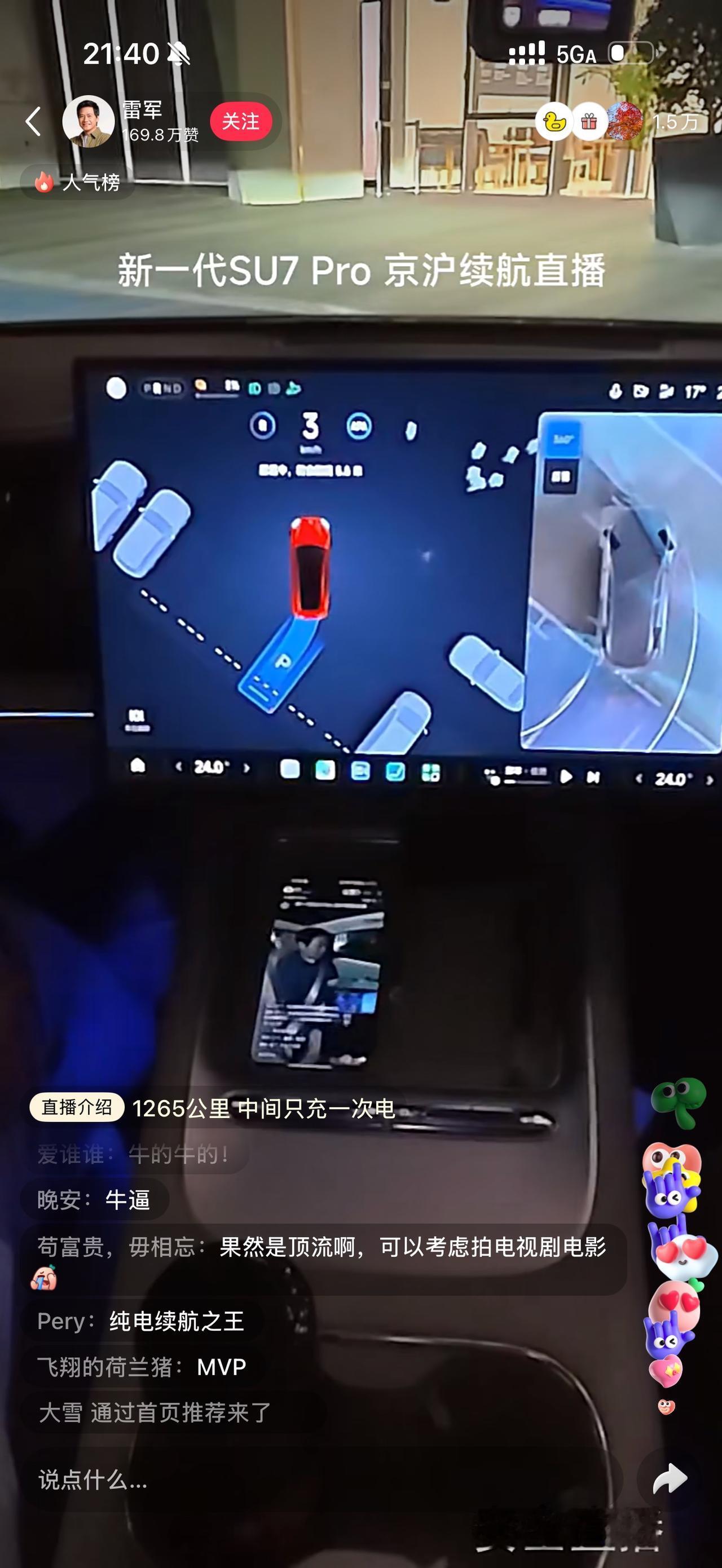 雷总直播挑战成功了新小米SU7北京到上海中间只充一次电，实际跑了13