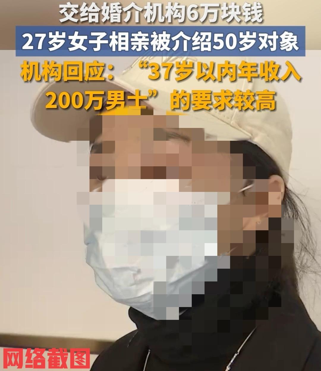 二十七岁的女子婚介花六万相亲。女子要求有房有车,年纪相差十岁内。接下来婚