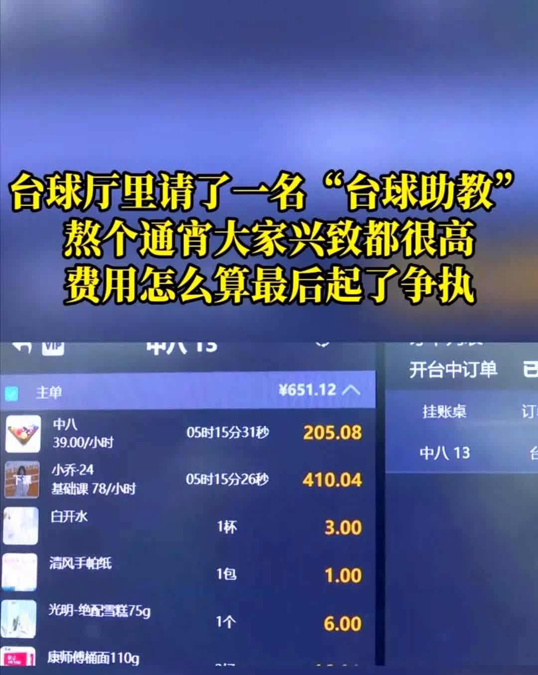 玩不起别玩！四川南充，一男子凌晨12点多去台球厅打球，他觉得有点无聊，于