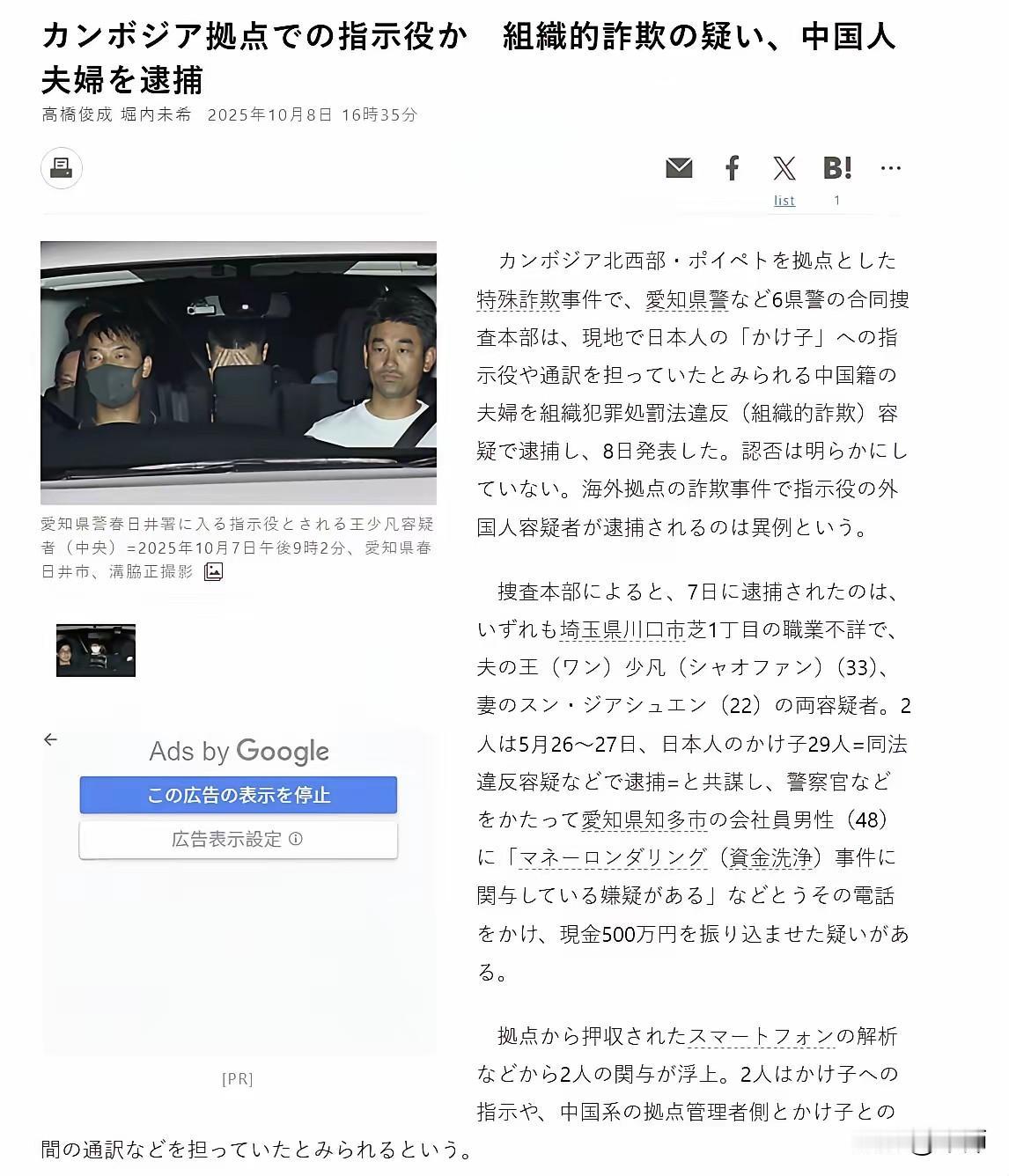 中国夫妇在日操纵柬埔寨诈骗团伙，500万日元骗局背后细节令人发指！