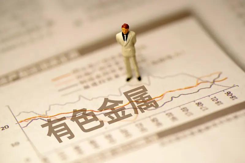 4月20日，中金公司研报显示，展望后市，建议关注地缘冲突引发的有色金属供给侧结构