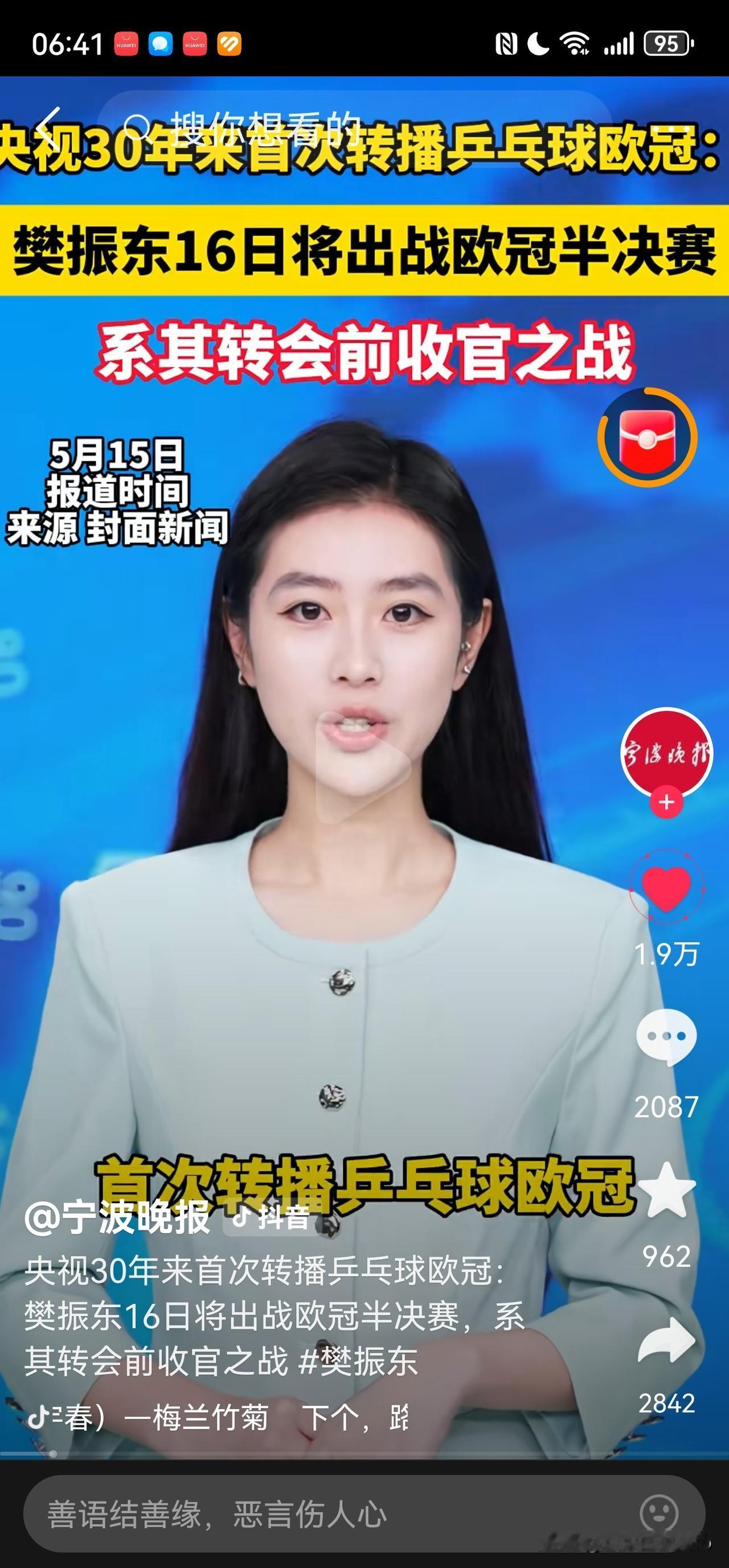 央视是央视，央视频是央视频二者混淆是虚假宣传！满网都在说央视直播滿世界都在