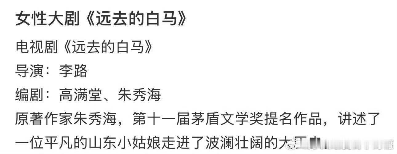 🍉《远去的白马》女主暂定杨紫​​​