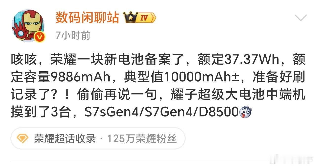 荣耀在续航赛道不断引领，如今3C质量认证中心新通过荣耀一块额定9886mAh电池