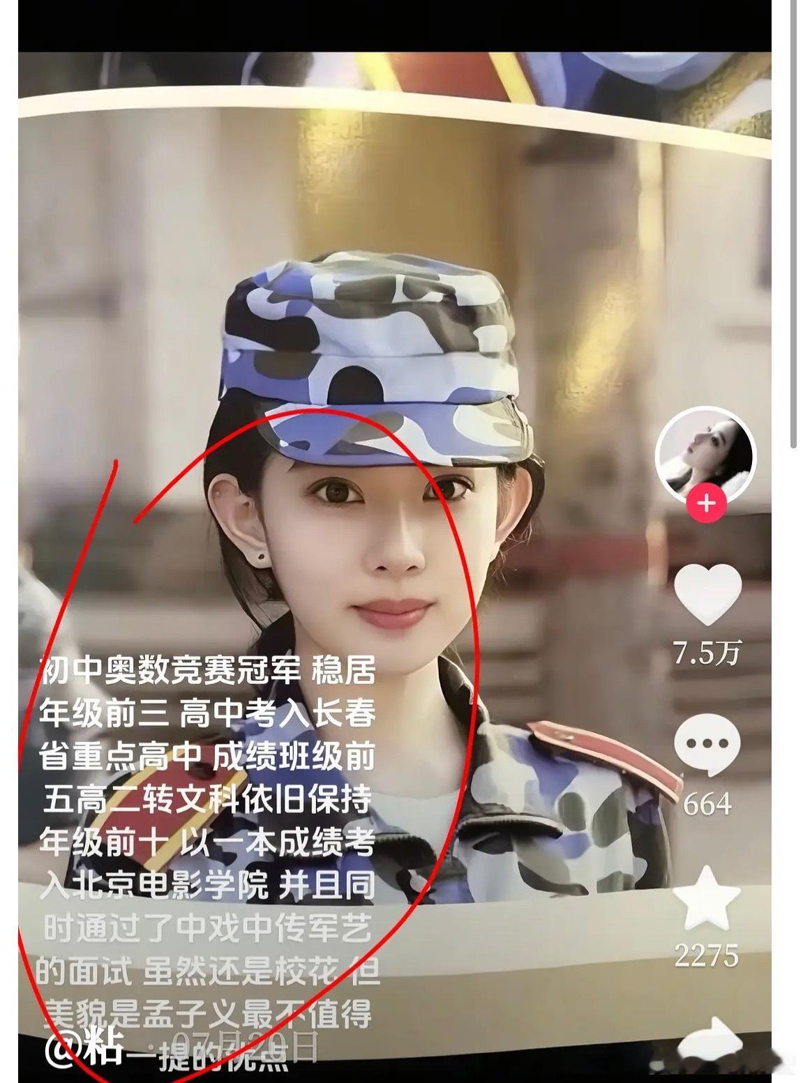 孟子义学习成绩这么亮眼吗，真的假的​​​