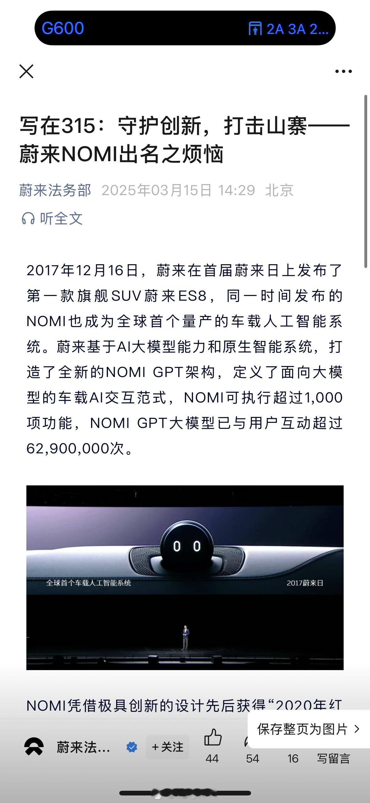 蔚来法务部在公众号发了一篇打击山寨NOMI的文章确实网上有不少NOMI的