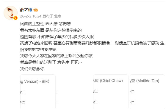 薛之谦说有太多东西从袁惟仁这学来薛之谦发文悼念袁惟仁