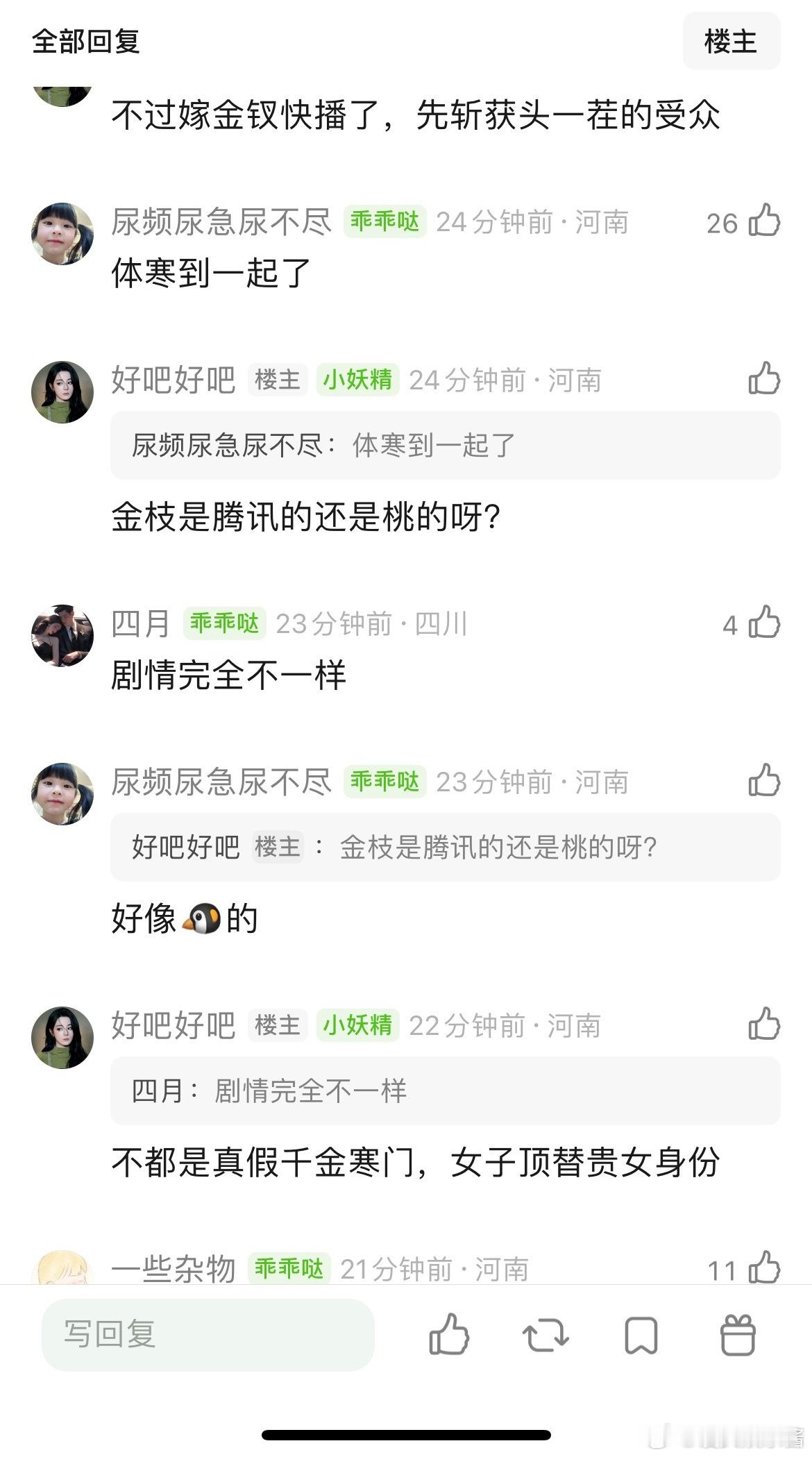 田曦薇的嫁金钗和李一桐的金枝被网友说高度相似，都是真假千金，然后女主岀身寒门顶替