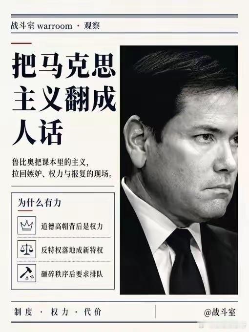 鲁比奥是懂苏式马克思主义的。有一个苏式笑话是这么说的，赫鲁晓夫把他老母亲接到豪华