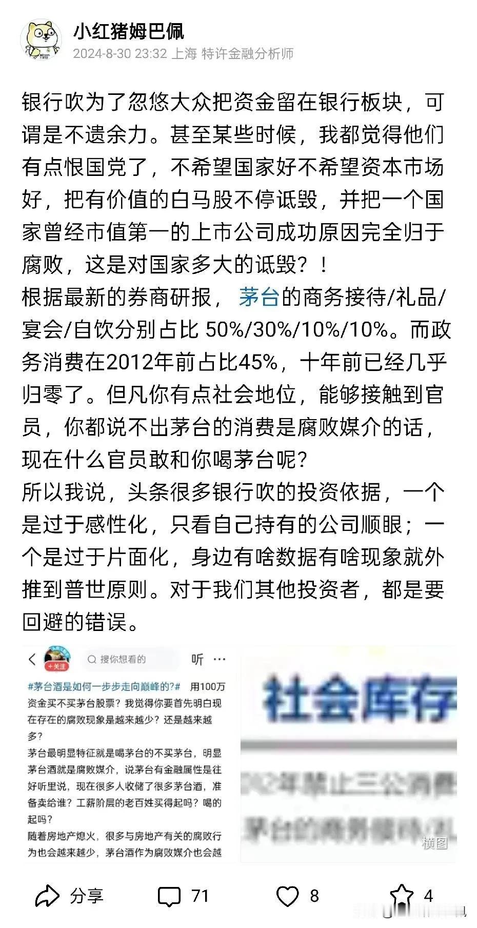 公务接待不上酒，对贵州茅台影响几何？先说答案：影响为0。有几个低质银行吹又借