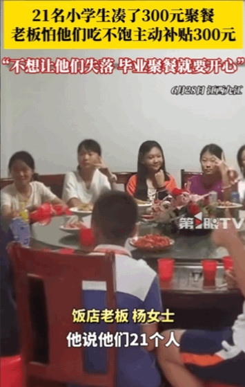 300元换21张笑脸！餐馆阿姨的神操作让全网泪目：她悄悄补的哪是饭钱，分明是漫天星光！