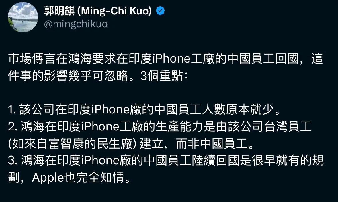 郭明錤前天评论了富士康印度iPhone工厂的中国大陆员工回国的事情。我开始以为郭