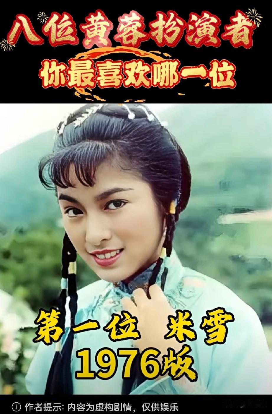 8位黄蓉扮演者，你最喜欢哪一位？