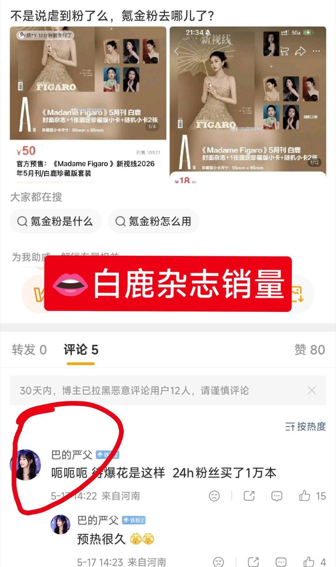 怎么哪里都有赵露思粉丝！