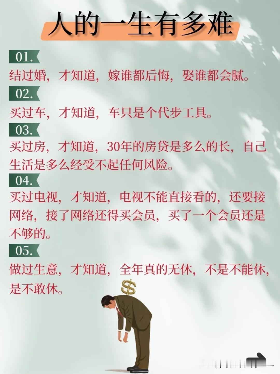 人的一生有多难！​第一：买过车才知道车只是个代步工具，保险费、油费、保养费