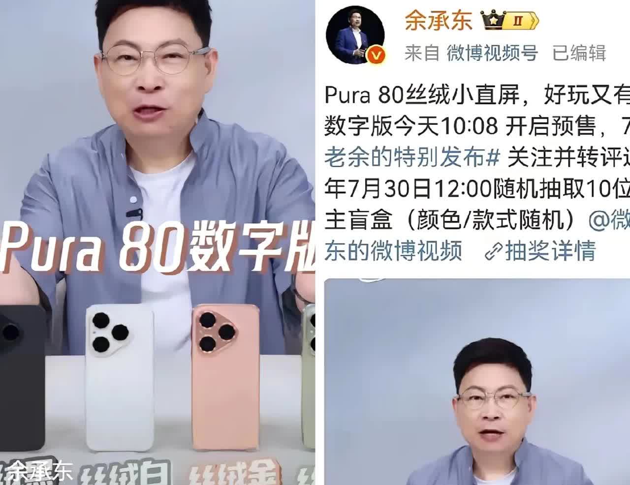 华为变天了！大家意想不到吧？Pura80数字版一发布，那价格直接惊掉众