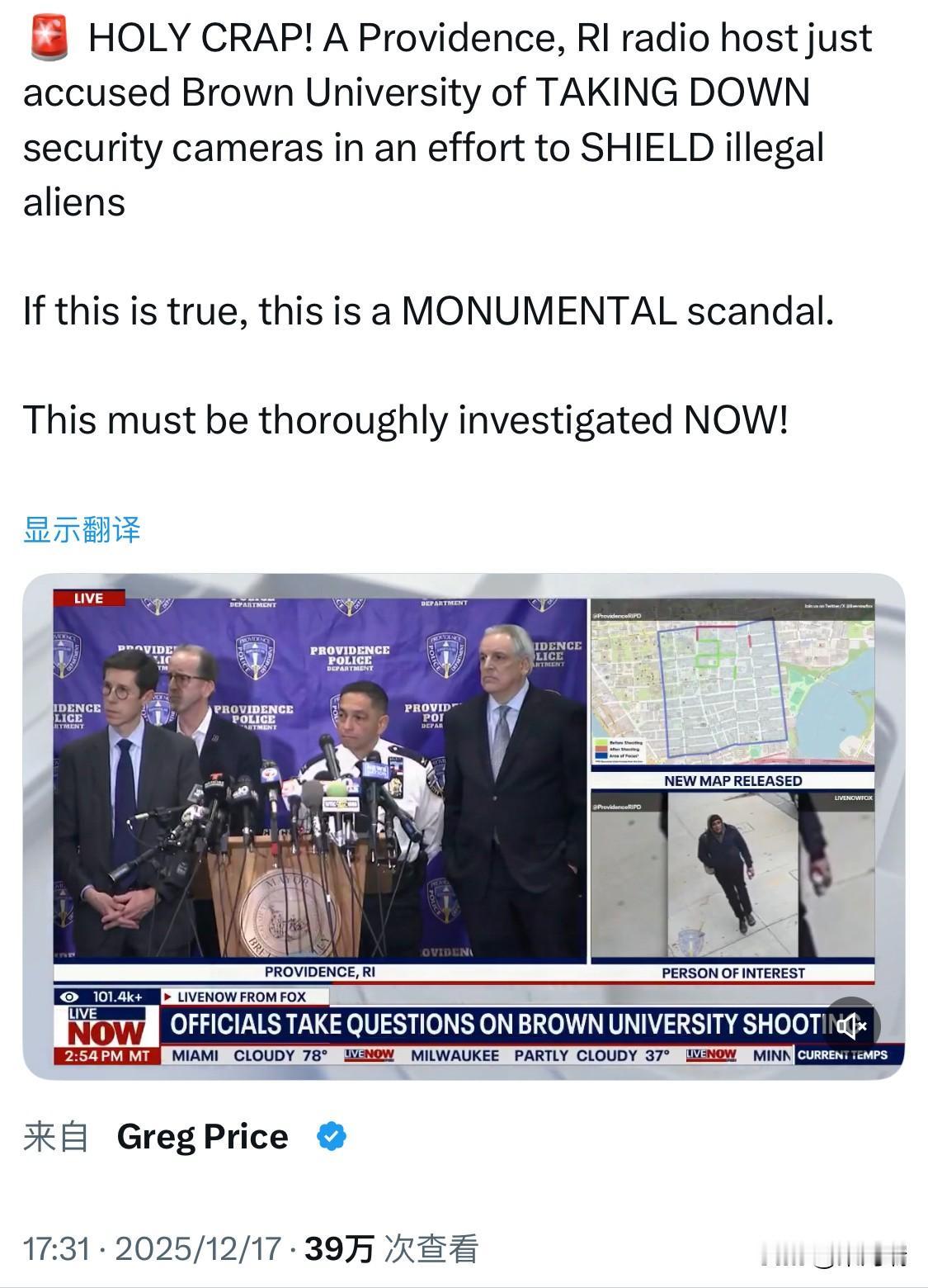 罗德岛州普罗维登斯的一位电台主持人指责布朗大学拆除监控摄像头，企图包庇非法移民！