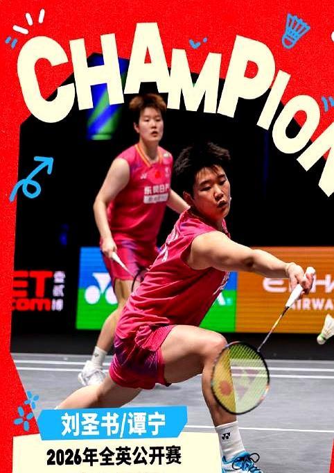 21岁刘圣书和22岁谭宁，刚把国羽等了七年的全英女双冠军拿回来了。决赛打了