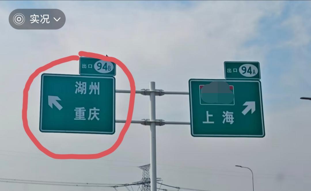 谁能猜出这是哪条高速上的交通指示牌吗？网友上传的一个图片，一开始我以为我眼花了