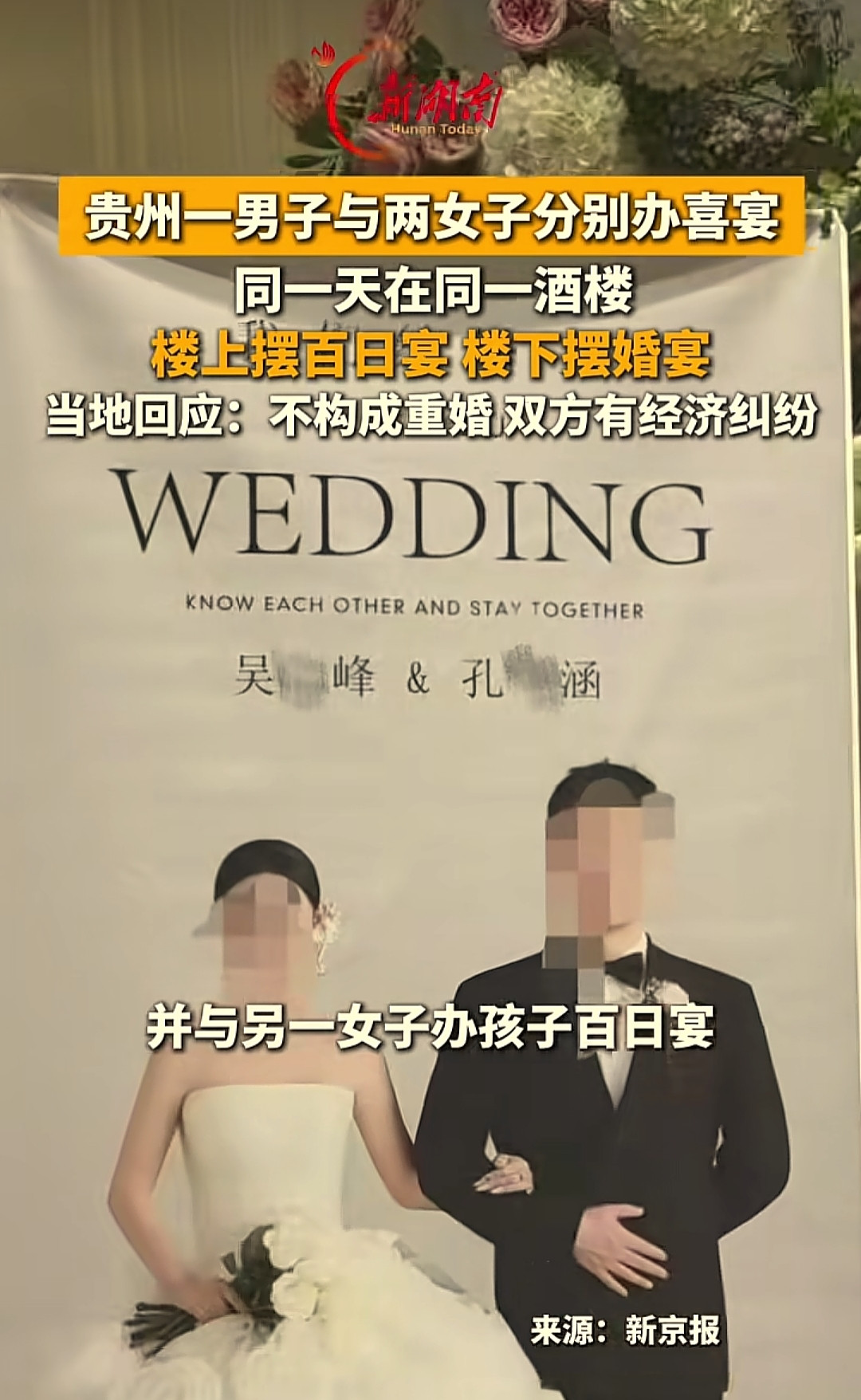 “太颠了！”贵州，一男子在酒楼与妻子办婚礼，万万没想到，同一天，同一家酒楼，男子又与女友为孩子办百日