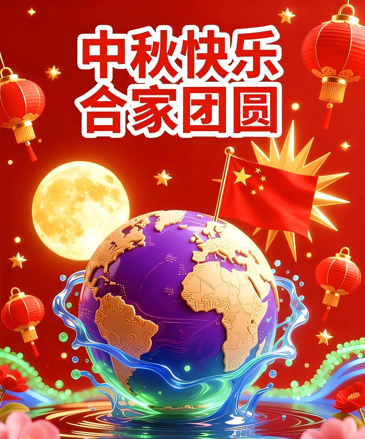 《中秋快乐》一张机，中秋月满照人间，万家灯火暖心田。合家团圆，杯盘相映，笑语