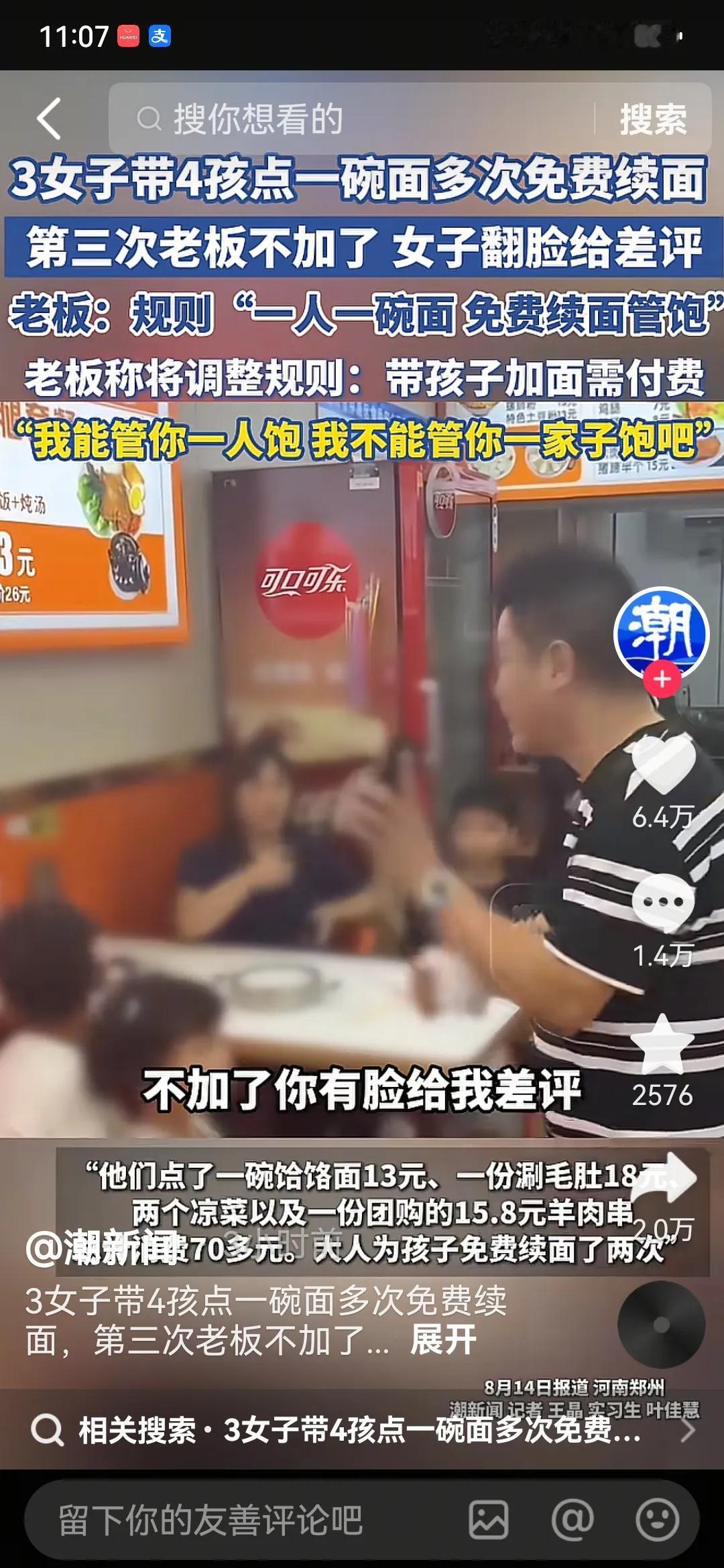 三个大人，四个孩子，一碗面，说好的免费续面，已经续了两次，你还续不续了？大家说