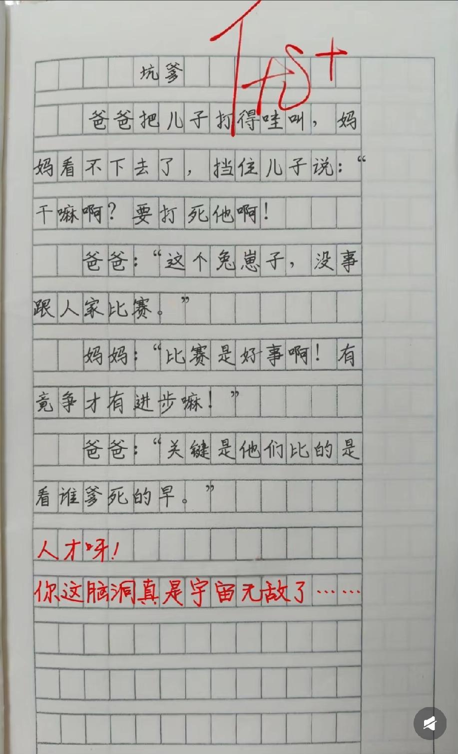 小学生作文火了！儿子跟人比“谁爹死得早”，爸爸气到揍他，你家娃也这么脑洞大吗？