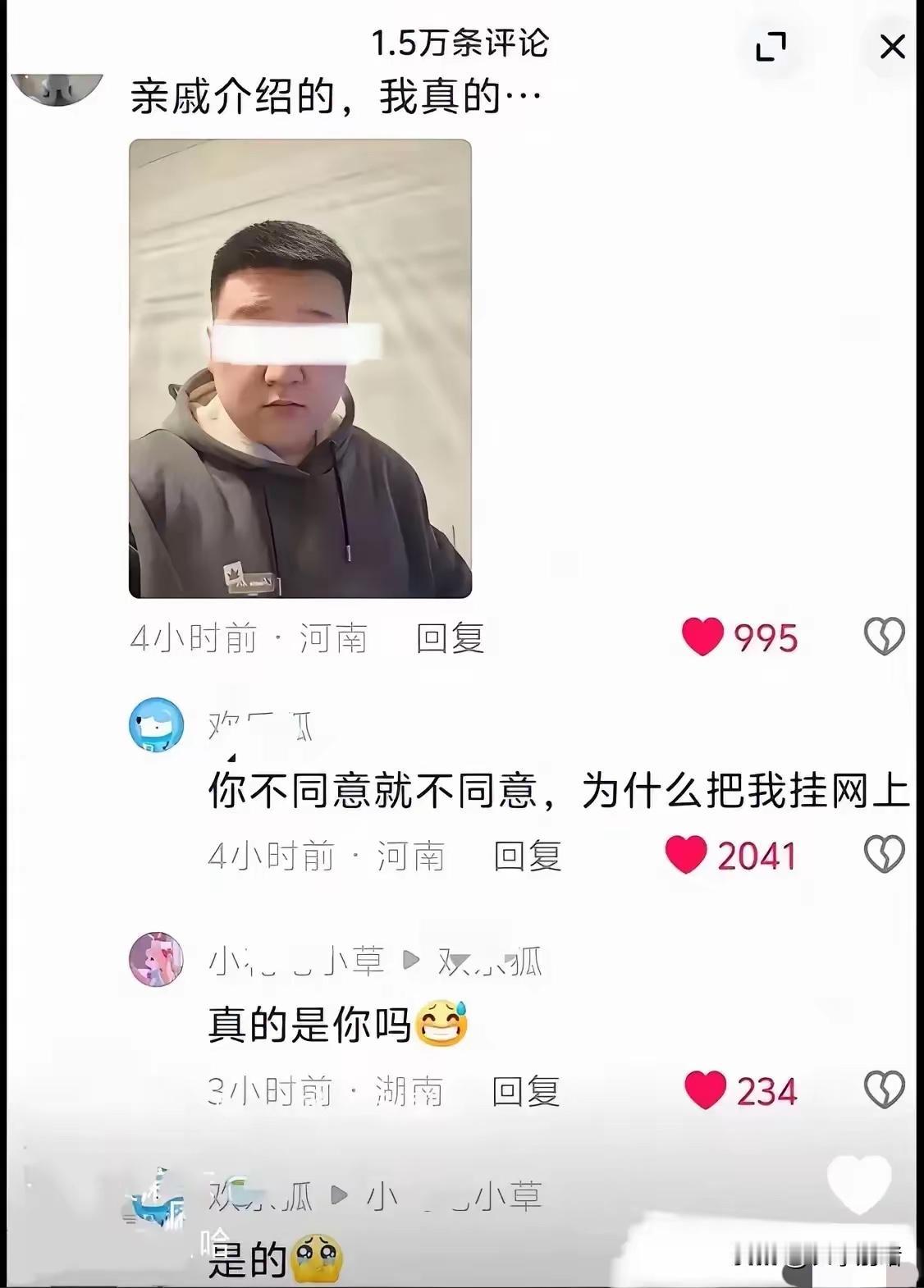 说是女的相亲没看上小伙子，然后女方把小伙子照放网上。看截图内容，估计女方是想吐槽