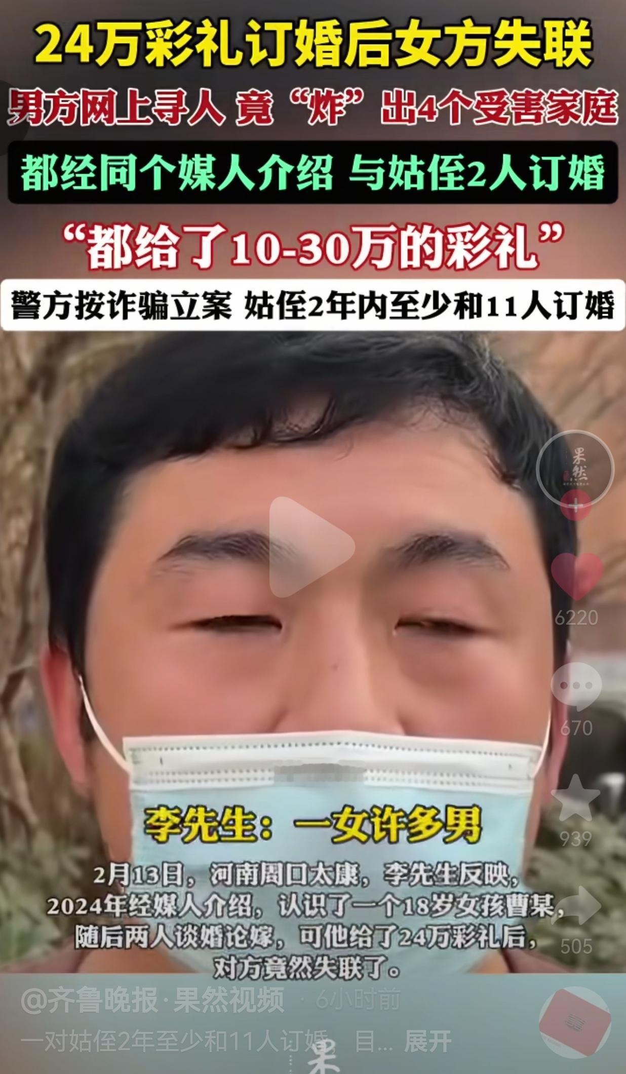 真的是丧良心！2月13日，河南周口太康的李先生反映，2024年经媒人介绍，认识了