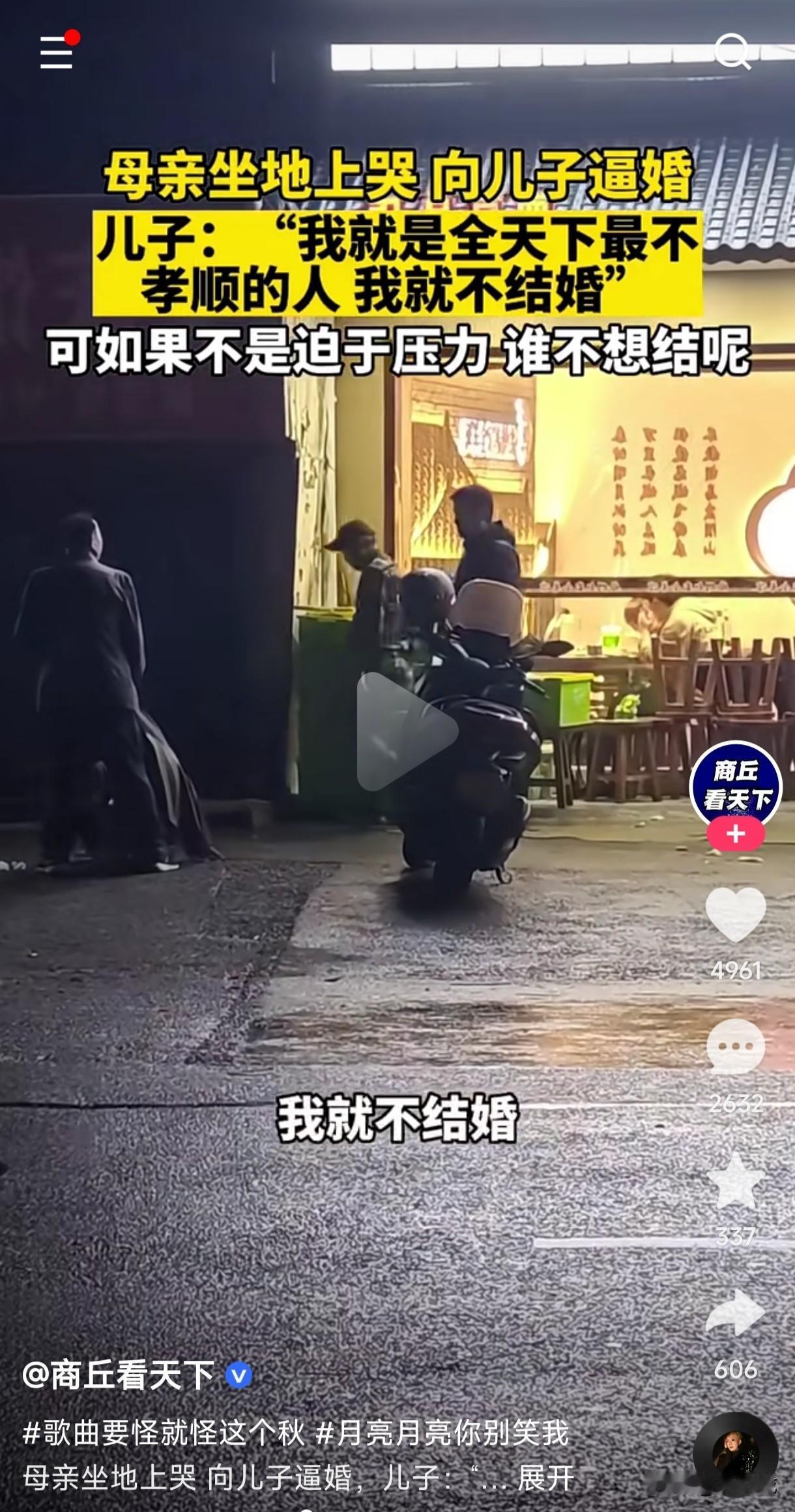 妈妈哭着坐地上向儿子逼婚，结果儿子竟说老子就是全天下最不孝顺的人，老子就不结婚，