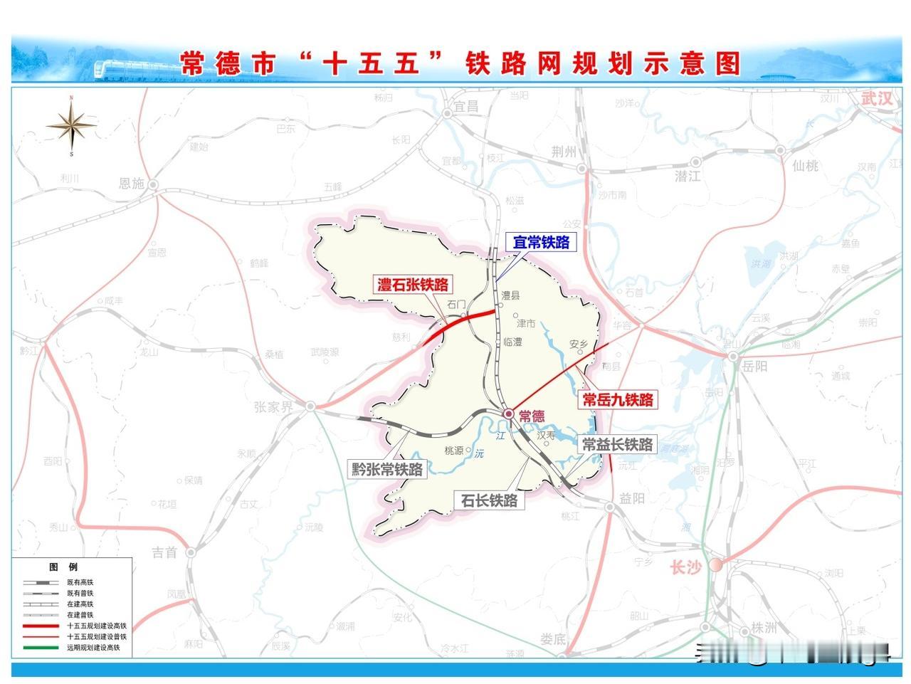 常德十五五铁路规划，争取常岳九铁路对接长三角2026年5月中旬，常德市十五五