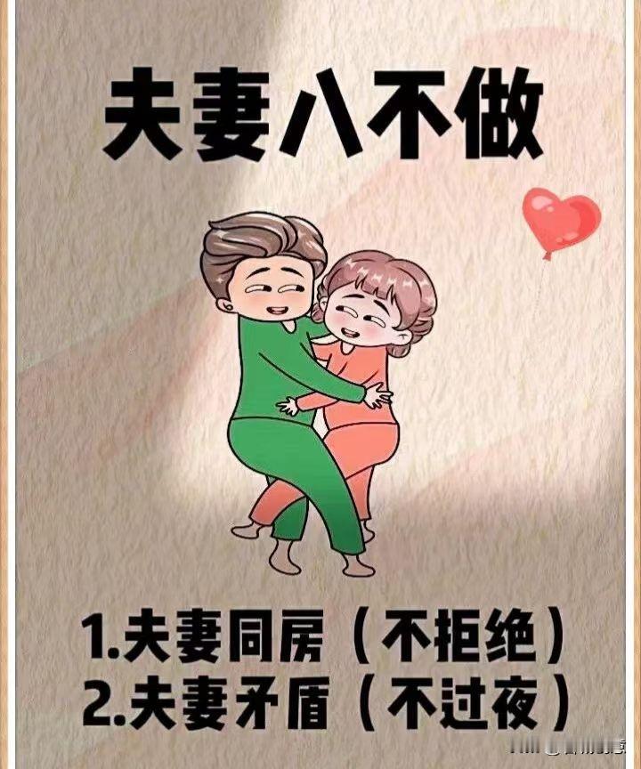 准到吓人的夫妻定律：1.傻媳妇+傻老公=安稳2.傻媳妇+聪明老公=幸福