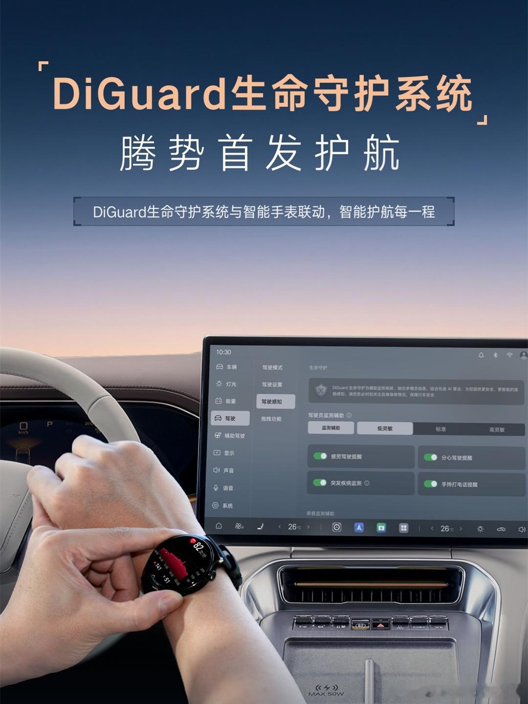 比亚迪的智能座舱最近新出了一个DiGurad生命守护系统，首批支持的车型包括：腾