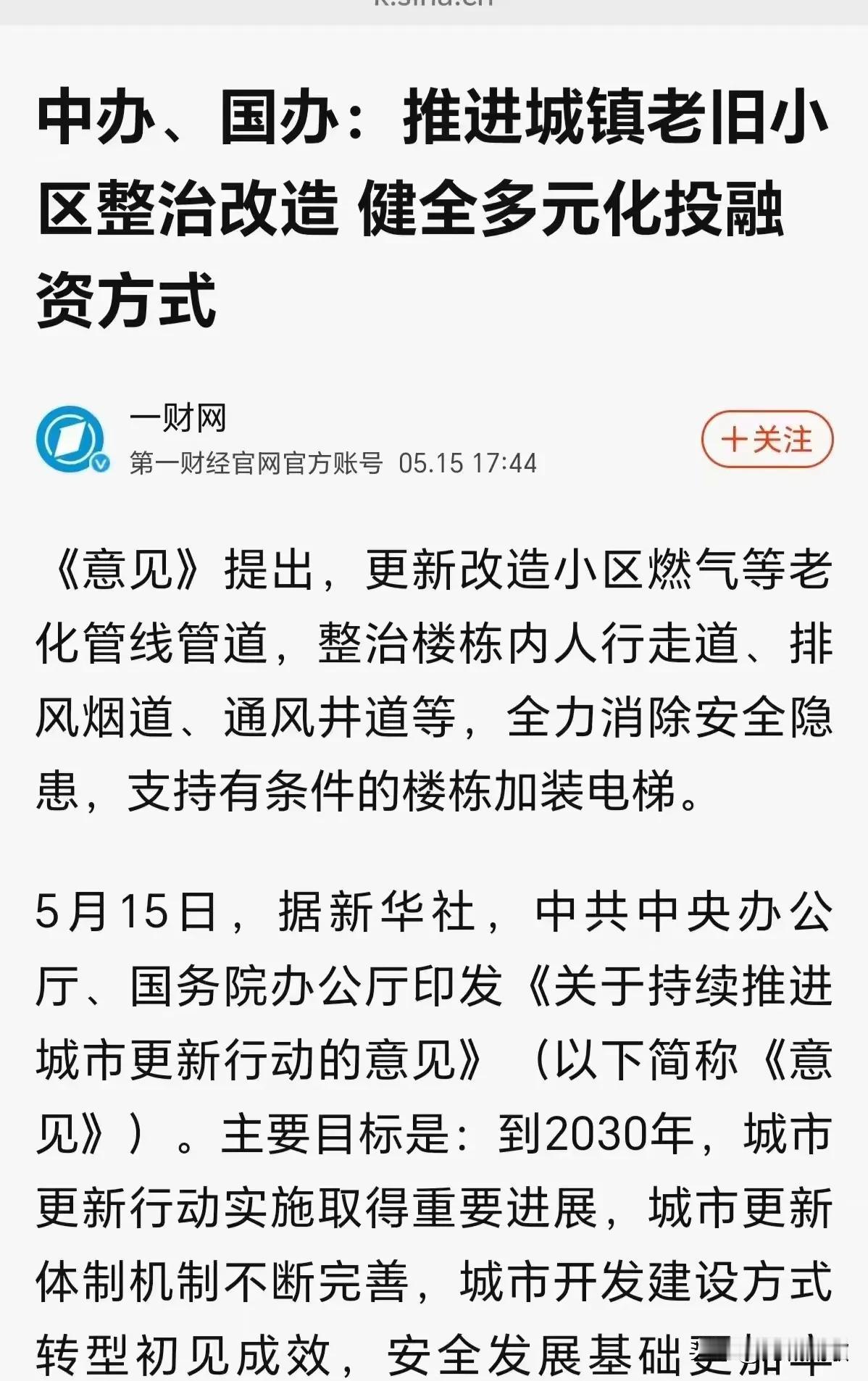 城镇老旧小区再次迎来机会，有这2类房子的人有福了！这次城镇老旧小区改造力度可