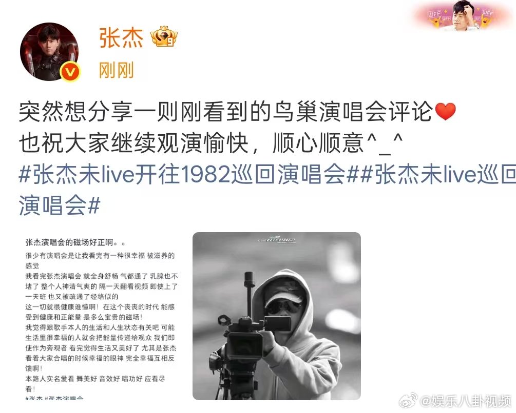 张杰分享鸟巢演唱会repo张杰演唱会的磁场好正张杰分享了路人看鸟巢演唱会的re