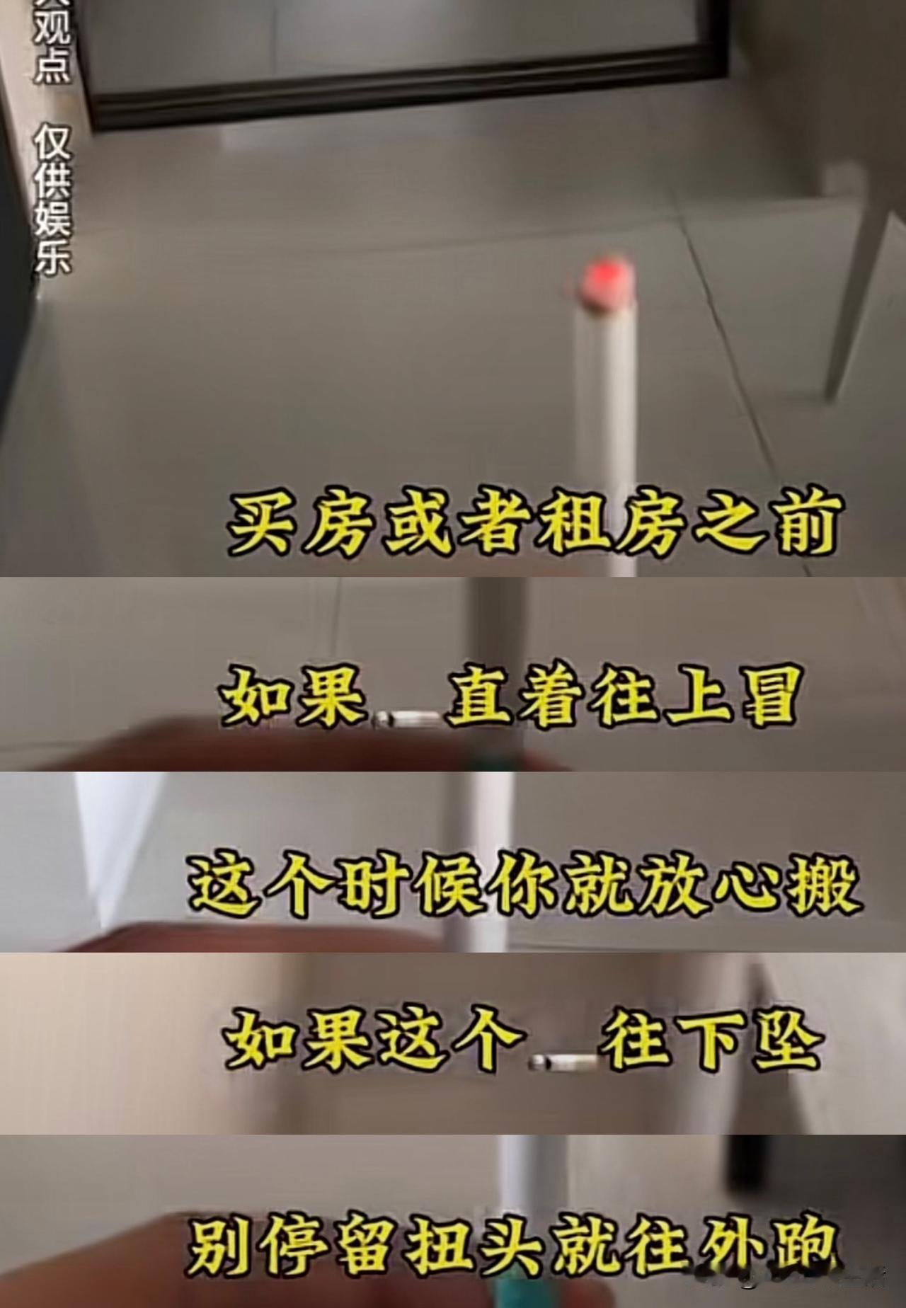 厉害👍买房租房带根烟点上就能知道这房合不合适？这波操作到底是科学还是玄学