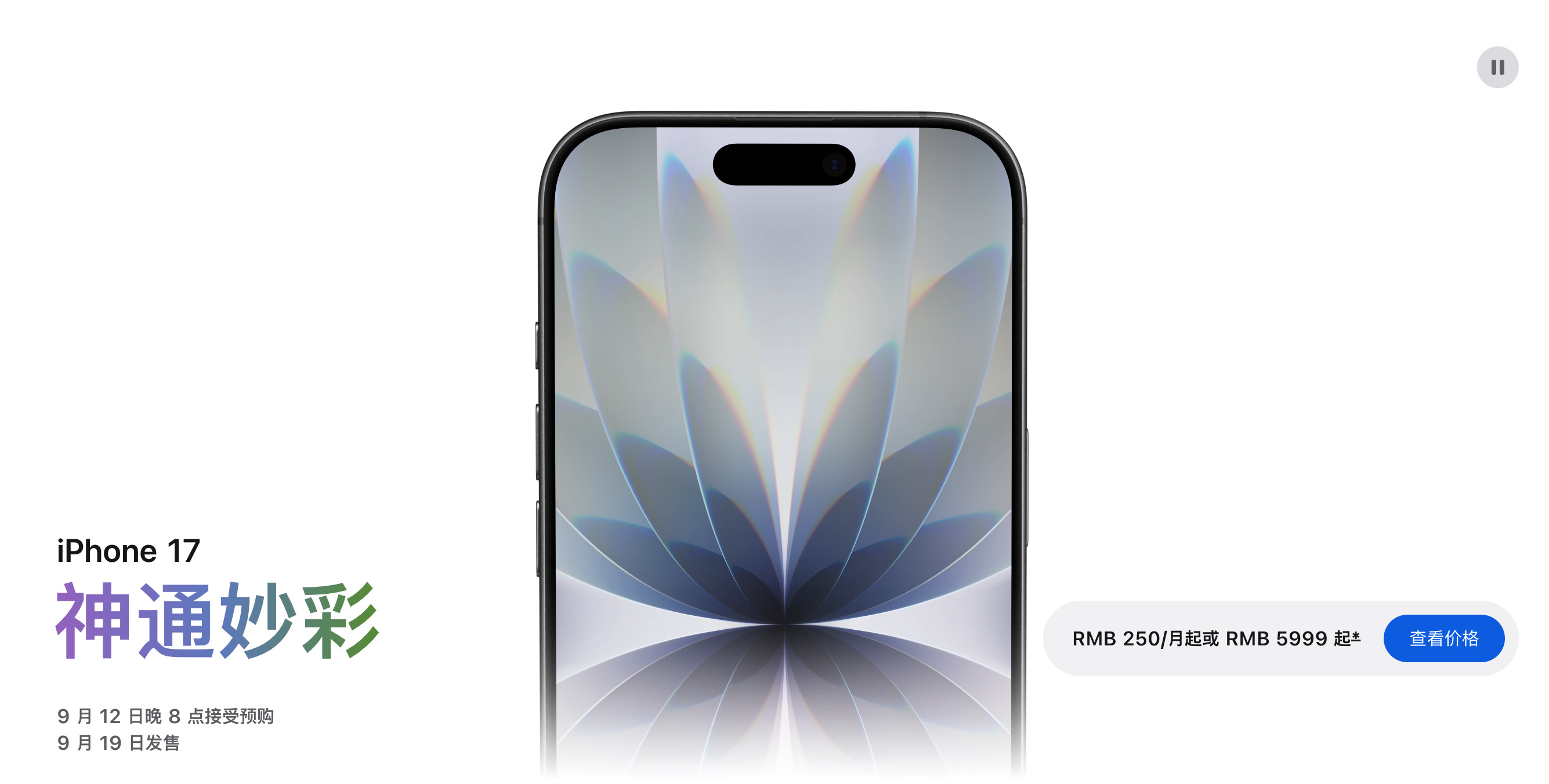 苹果发布会iPhone17标准版升级那么多，上了高刷，边框变窄，还升级成