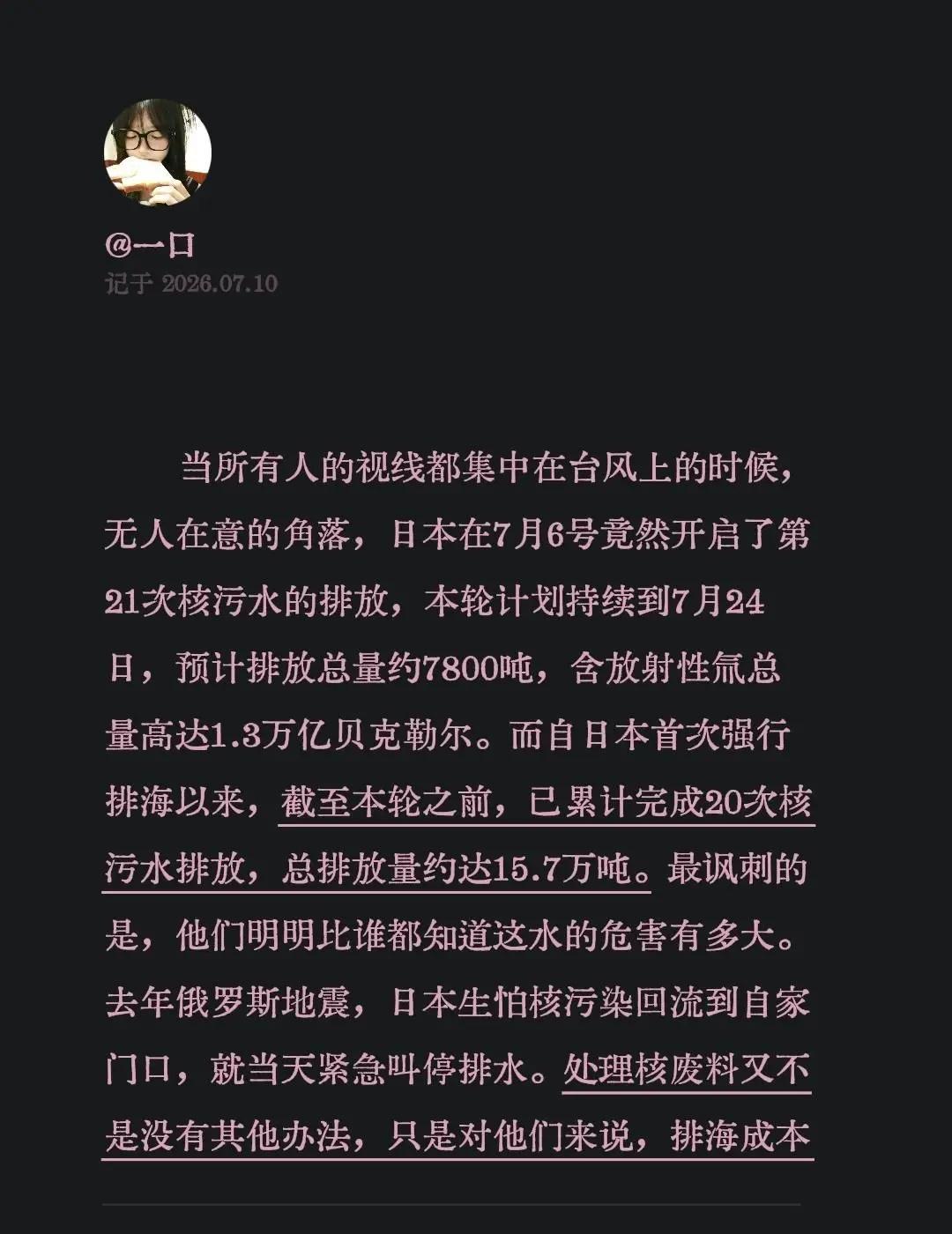 当所有人的视线都集中在台风上的时候，无人在意的角落，日本在7月6号竟然开启了第2