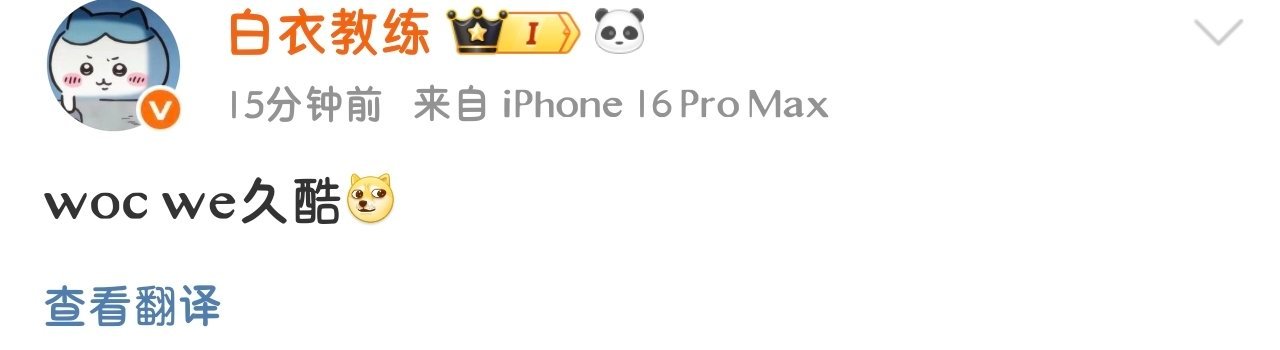 应该锤了吧，我还没收到消息​​​